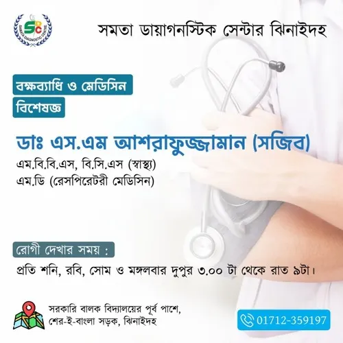 dr. s. m. ashrafuzzaman (sajib) medicine jhenaidah1