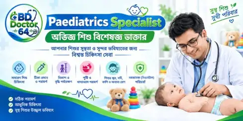 Best Child Specialist Doctor in Sylhet